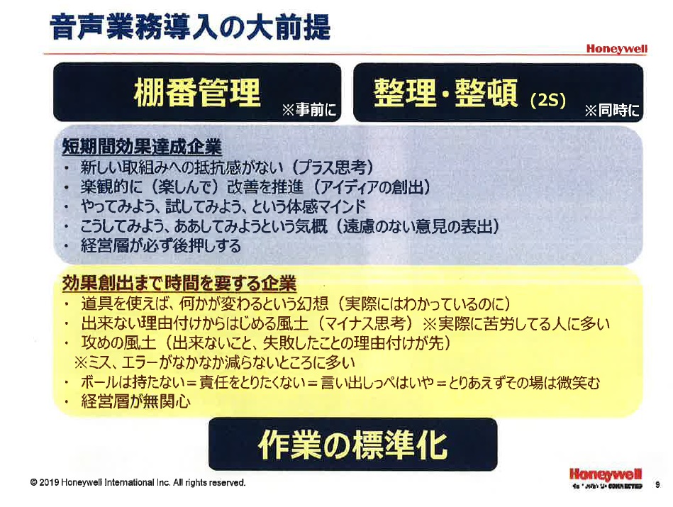 音声業務導入の大前提＊事前に　■棚番管理　■整理・整頓（2S)同時に　■作業の標準化